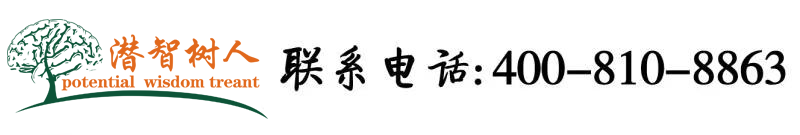 情夫允吸我的乳头舔我的逼视频北京潜智树人教育咨询有限公司